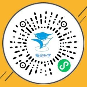 指尖升学单招题库