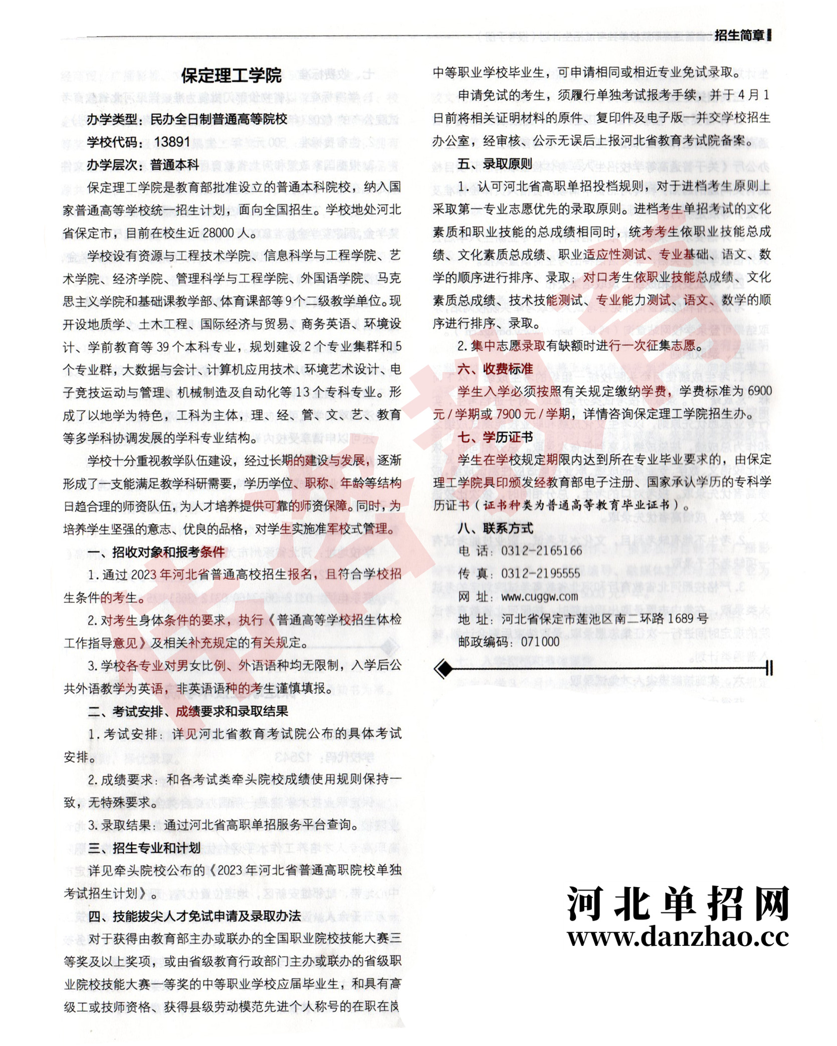 保定理工学院招生简章