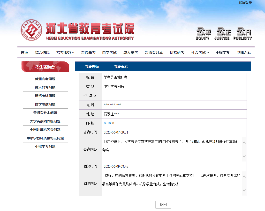 高中学考补考后取哪次成绩作为最终成绩？