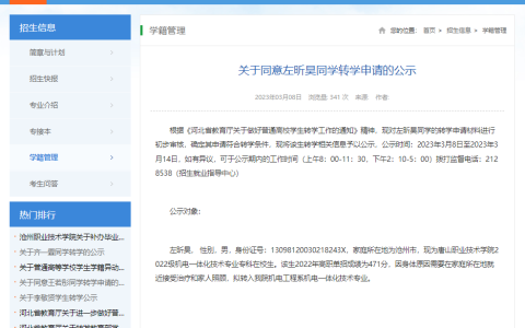 河北省高职单招考生可以申请转学吗？