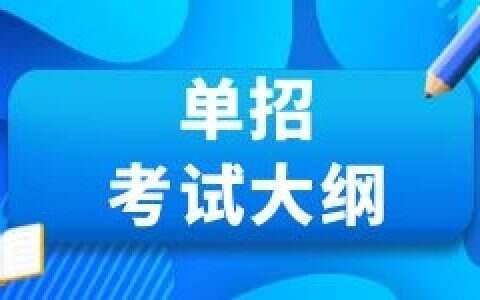 2027年河北单招中职生医学类职业技能考试大纲