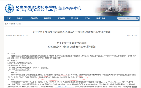 被北京单招学校录取，可以参加专升本考试吗？