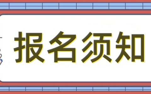 2026年河北省高职单招报考须知