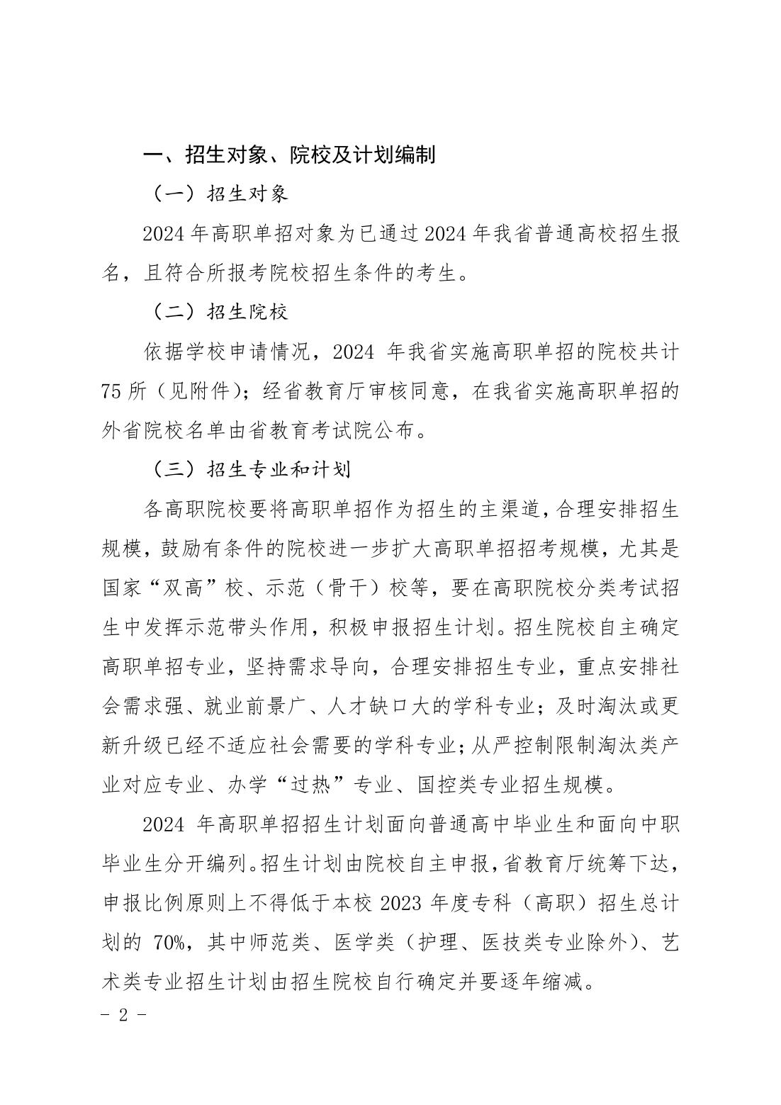 河北省教育厅文件