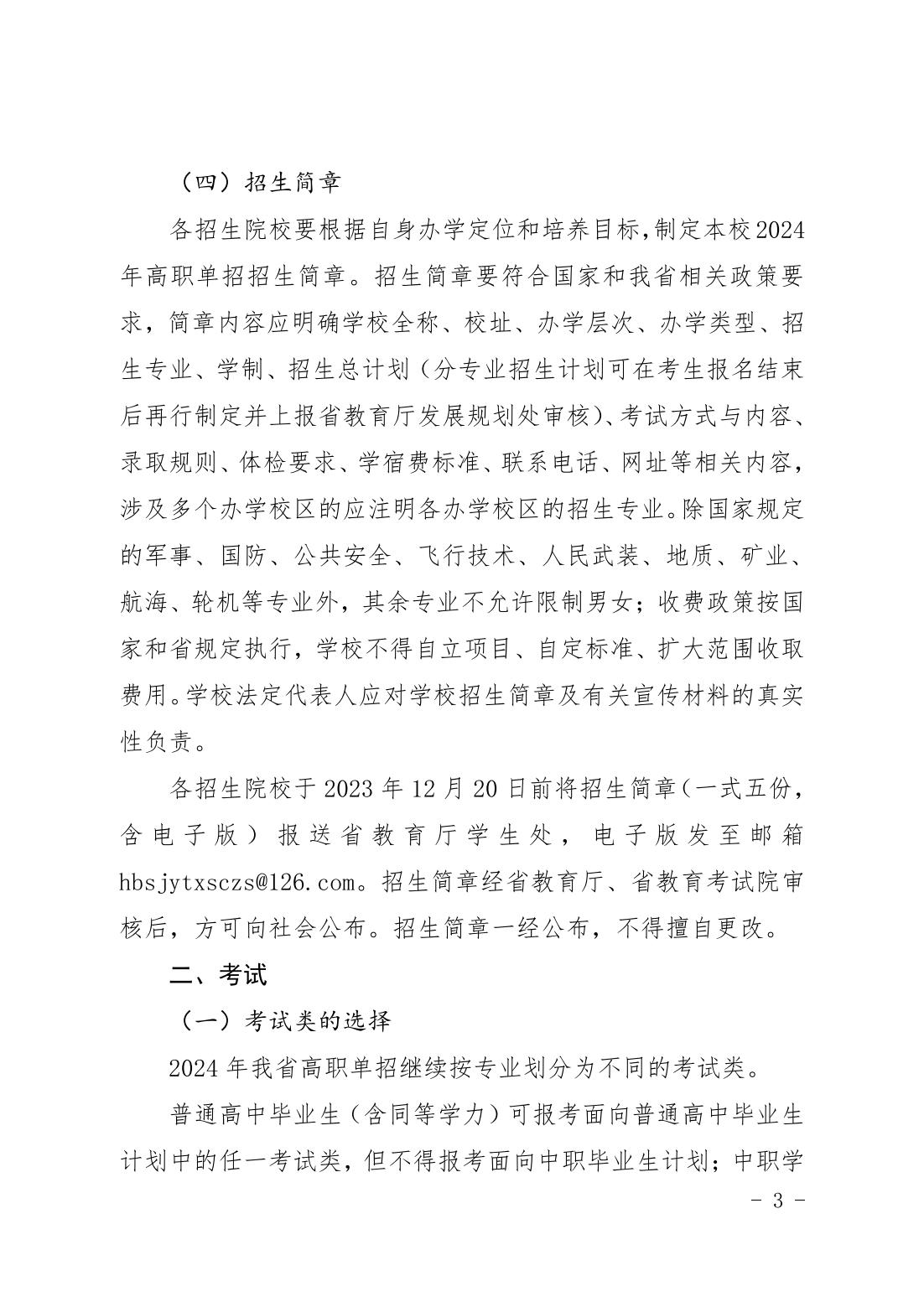 河北省教育厅文件