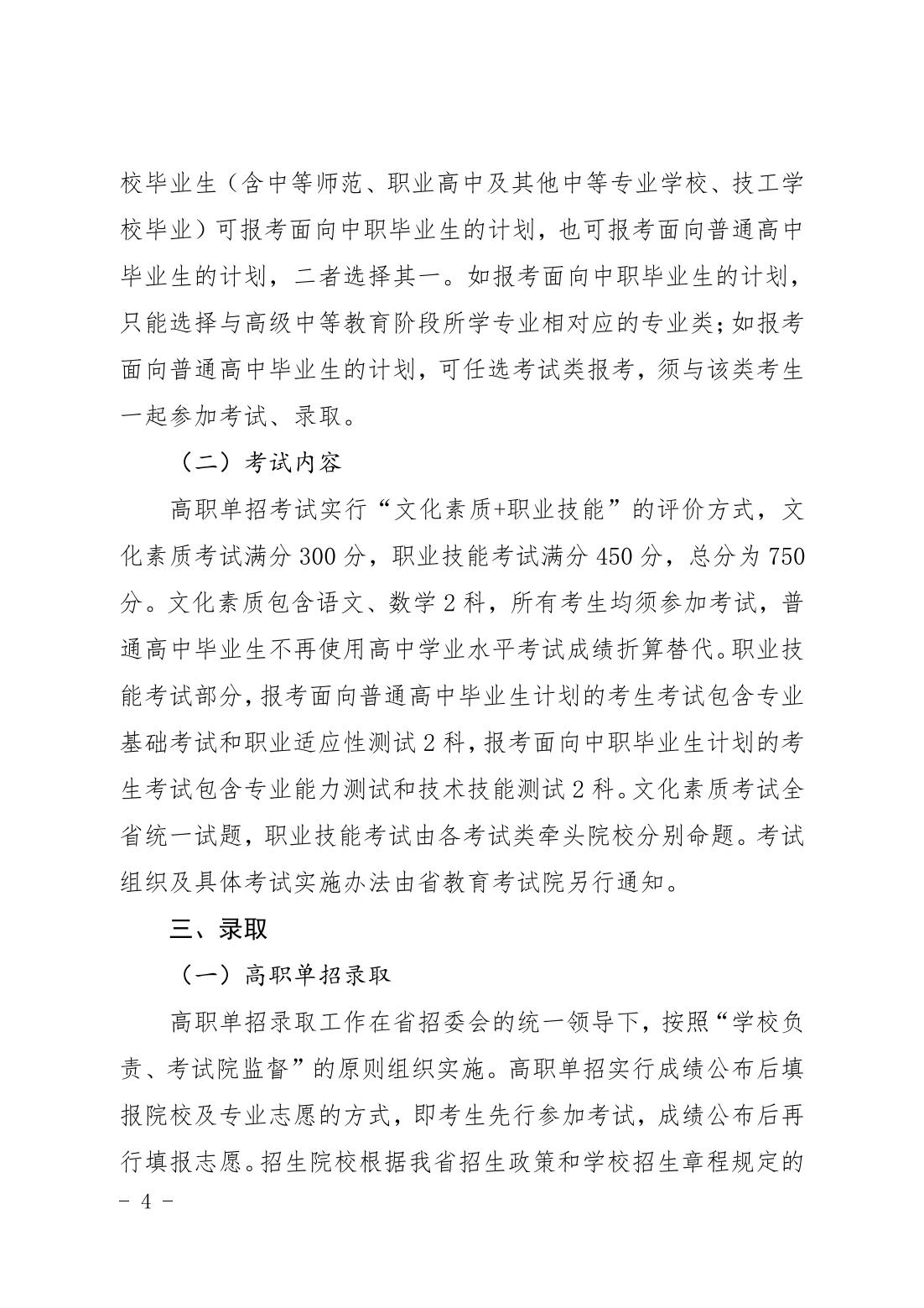 河北省教育厅文件