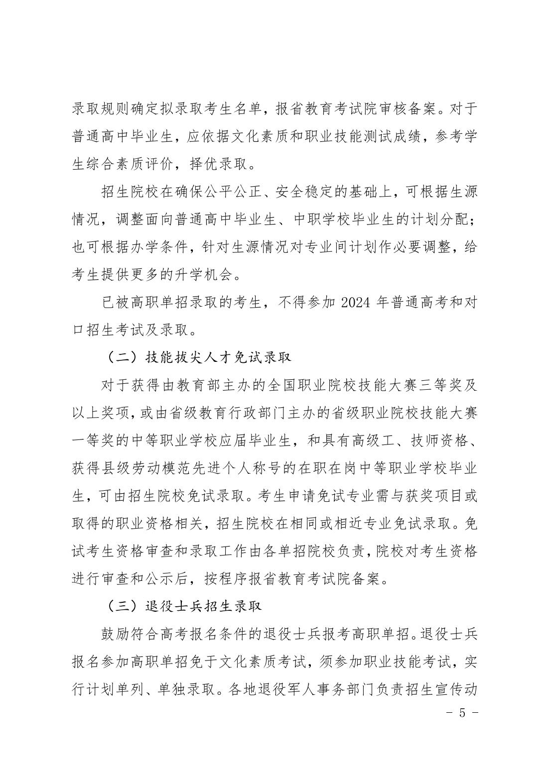 河北省教育厅文件