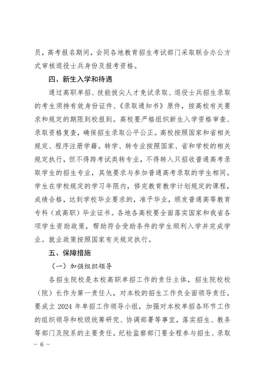 河北省教育厅文件