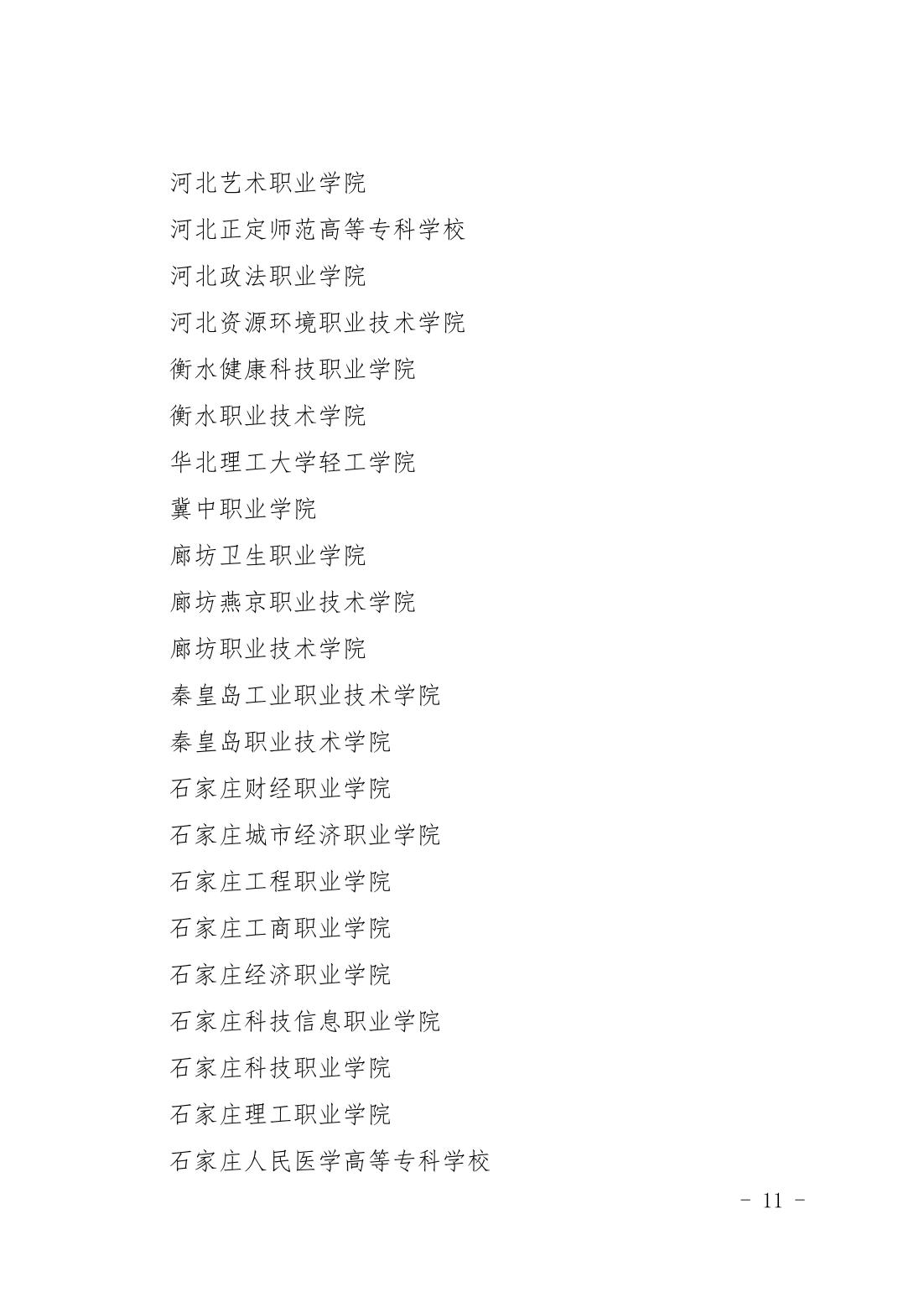 河北省教育厅文件