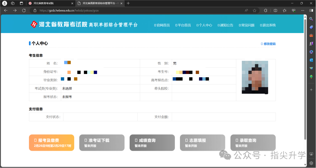 河北单招报名流程