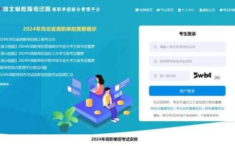 河北单招报名流程