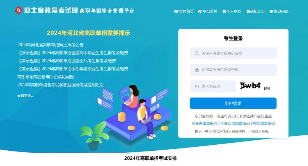 河北单招报名流程