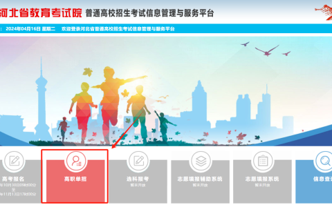 2025河北单招考试报名流程