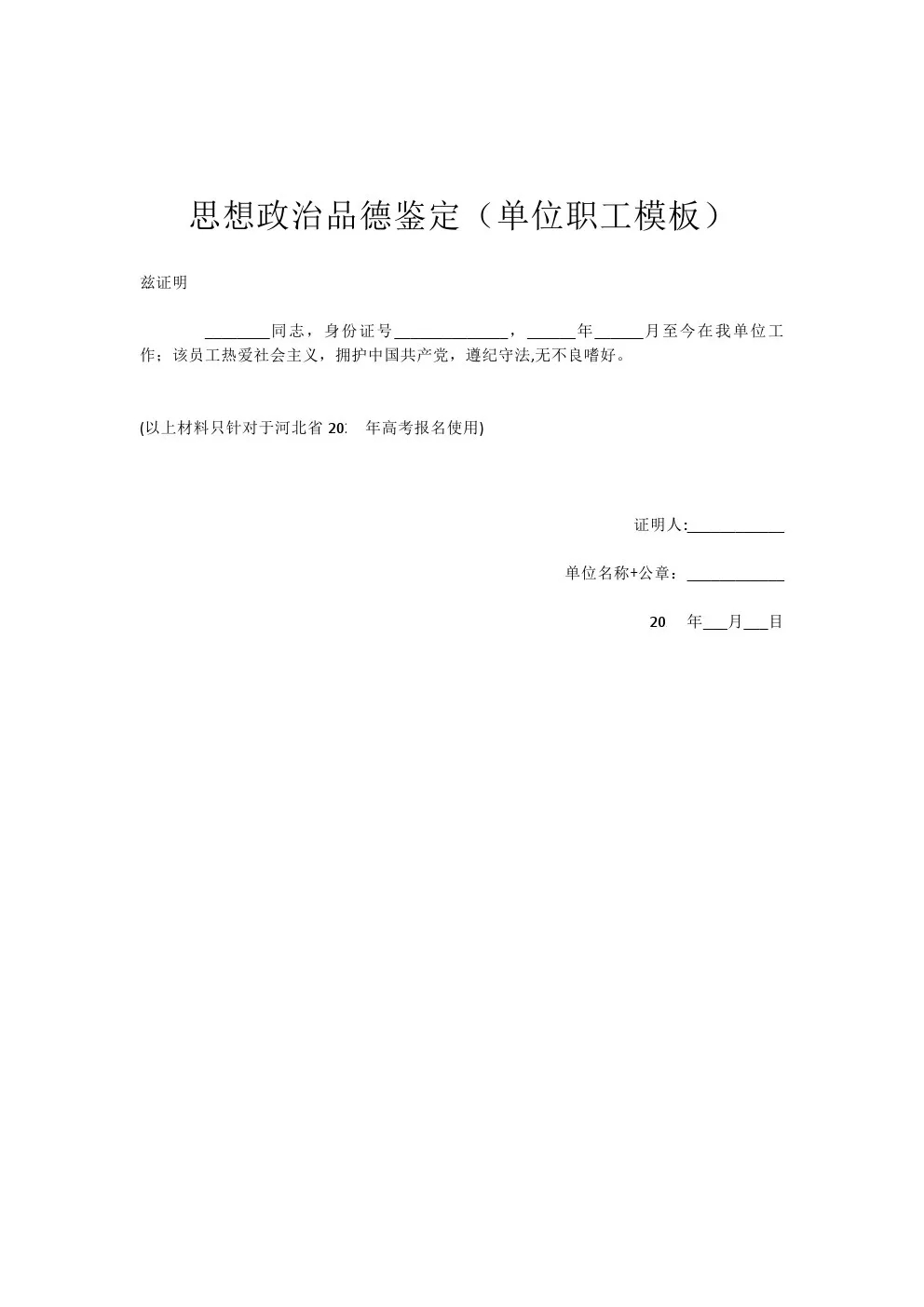 2025年高考报名用到的表格样表（更新版）