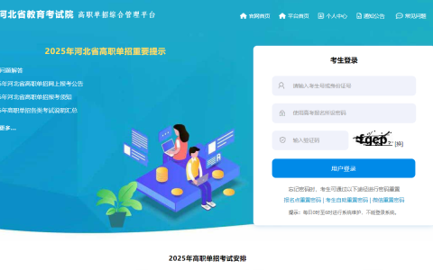 2025年河北省高职单招考试考前温馨提示